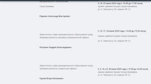 Администрация Армавира опубликовала график приема граждан в июне