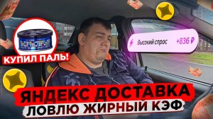 яндекс доставка - вышел ловить ЖИРНЫЙ кэф!/купил подделку Eikosha