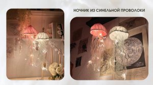 МЕДУЗА ИЗ СИНЕЛЬНОЙ ПРОВОЛОКИ