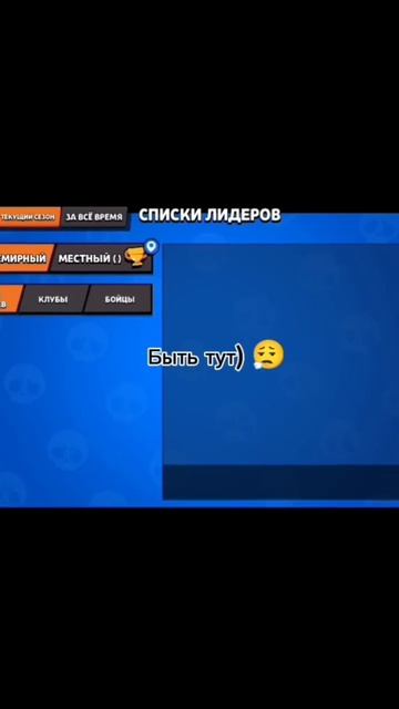 Бравл старс доска почёта #лайк #подпишись #brawlstars смотреть онлайн