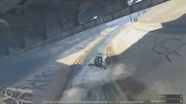 GTA5 штурмовой вертолет полет под мостом задание смотреть онлайн
