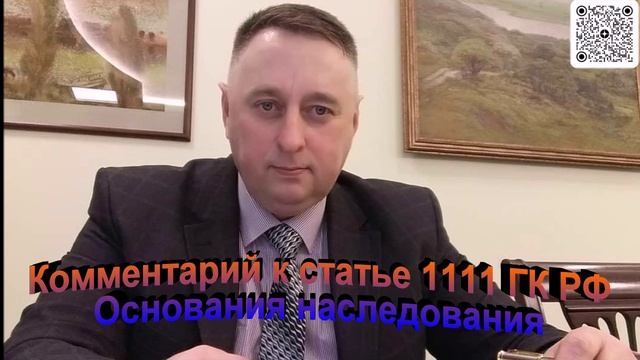 Комментарий к статье 1111 ГК РФ Основания наследования