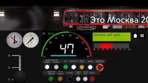 Симулятор московского метро 2д       1 линия