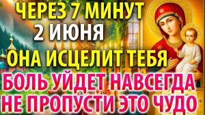 2 июня ОНА ИСЦЕЛИТ ТЕБЯ, НЕ ПРОПУСТИ ЭТО ЧУДО! Молитва Богородице Нечаянная Радость Православие
