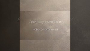 #декоративнаяштукатурка #нанесение #lanors
