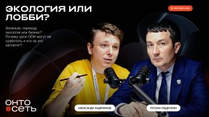 «Зеленый» мираж: почему достижение целей устойчивого развития под большим вопросом?