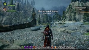Dragon age Inquisition Некромант против великана в соло на кошма