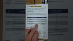 Подложка PAVITEC PRO 3мм лучшая для ламината сделана в Росс?