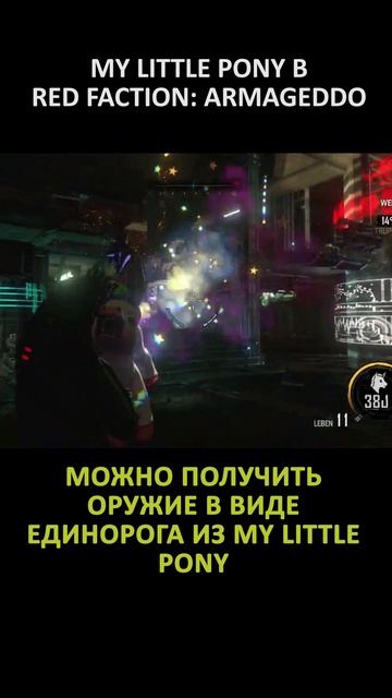ОТСЫЛКА НА MY LITTLE PONY В RED FACTION: ARMAGEDON