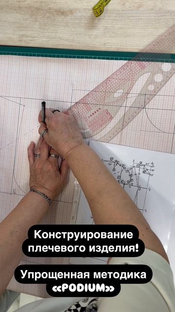 Построение (Конструирование) выкройки плечевого изделия