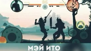 Прохождение  Shadow Fight  2  – #
 11 Роза