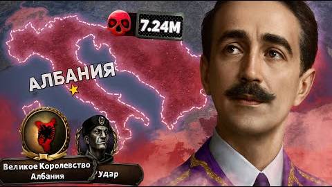 Я ВЫЖИЛ за АЛБАНИЮ и УНИЧТОЖИЛ ИТАЛИЮ HoI4 - ISKL смотреть онлайн