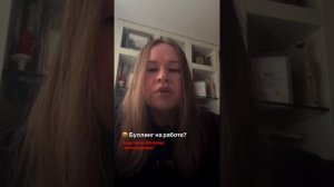 🐍Террариум друзей 🤯 Почему возникает буллинг на работе? / комментирует Психолог Анастасия Валуева