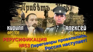 Переговоры провалились, Россия наступает!