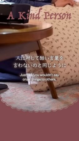 優しい人 | A Kind Person