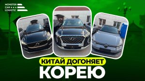 Хендай Палисад 2.2 дизель из Кореи, Вольво XC60 из Китая и Фольксваген гольф из Китая Монстеркар