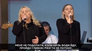 Not Afraid - Red Rocks Worship // Cover by REALLIFE band - Мене не подолати (23.01.22)