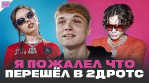 ДЖУСИ ПРО ИНСТАСАМКУ I УХОД ИЗ 2DROTS I ОТНОШЕНИЕ К АМКАЛУ