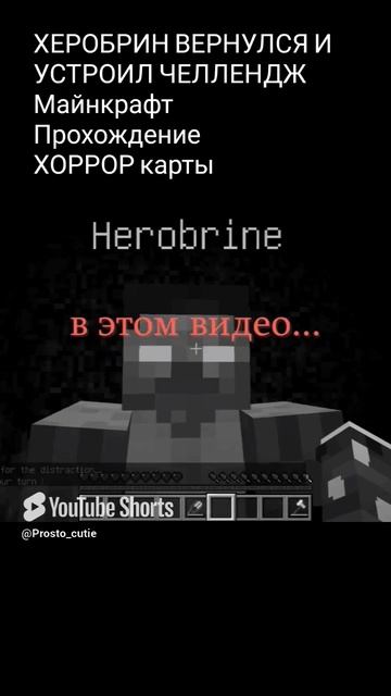 Херобрин Устроил Мне Челлендж В Майнкрафт