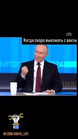Когда скоро уезжать с вахты