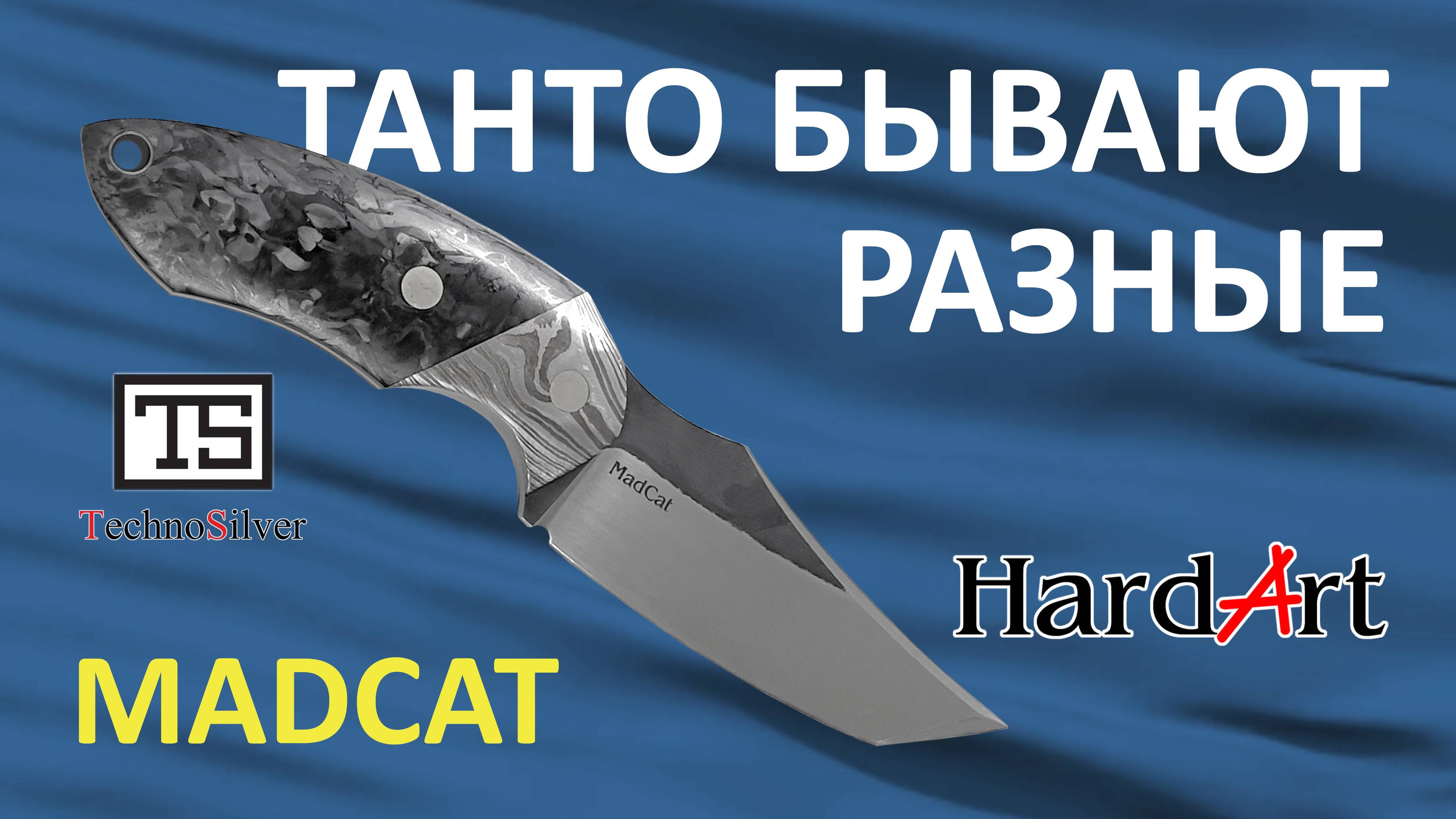 Обзор ножа MadCat от мастерской HardArt Knives и бусины Суровый Арлекин от мастерской TechnoSilver. смотреть онлайн