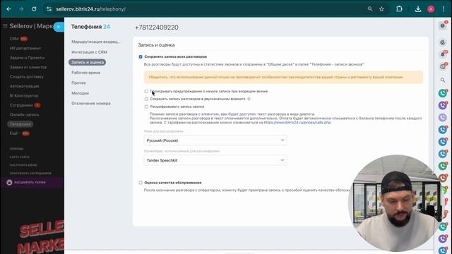 Как настроить ip телефонию в Битрикс 24: Пошаговое руков