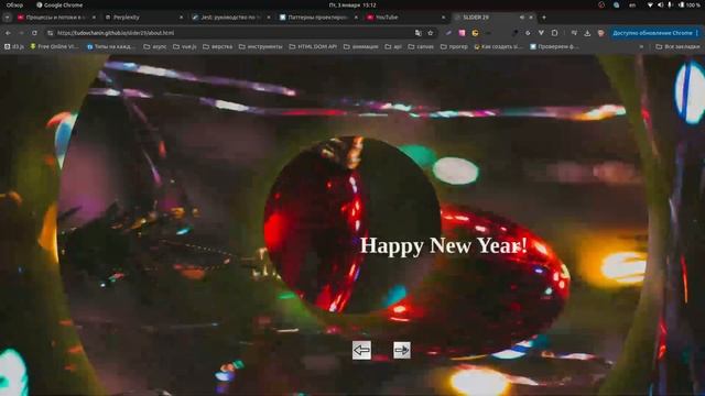 круговой слайдер на JavaScript смотреть онлайн
