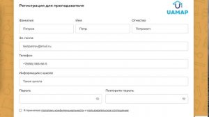 Как зарегистрироваться педагогу на платформе