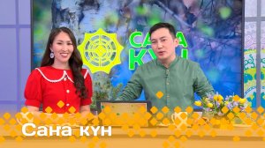 «Саҥа күн»  (02.06.25)