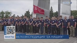 Патриотическая велоэкспедиция «ZА наших» стартовала в Ейске