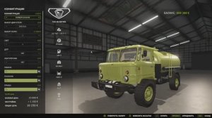 Мод на пак GAZ 66 v1.0.2.0 для Farming Simulator 25