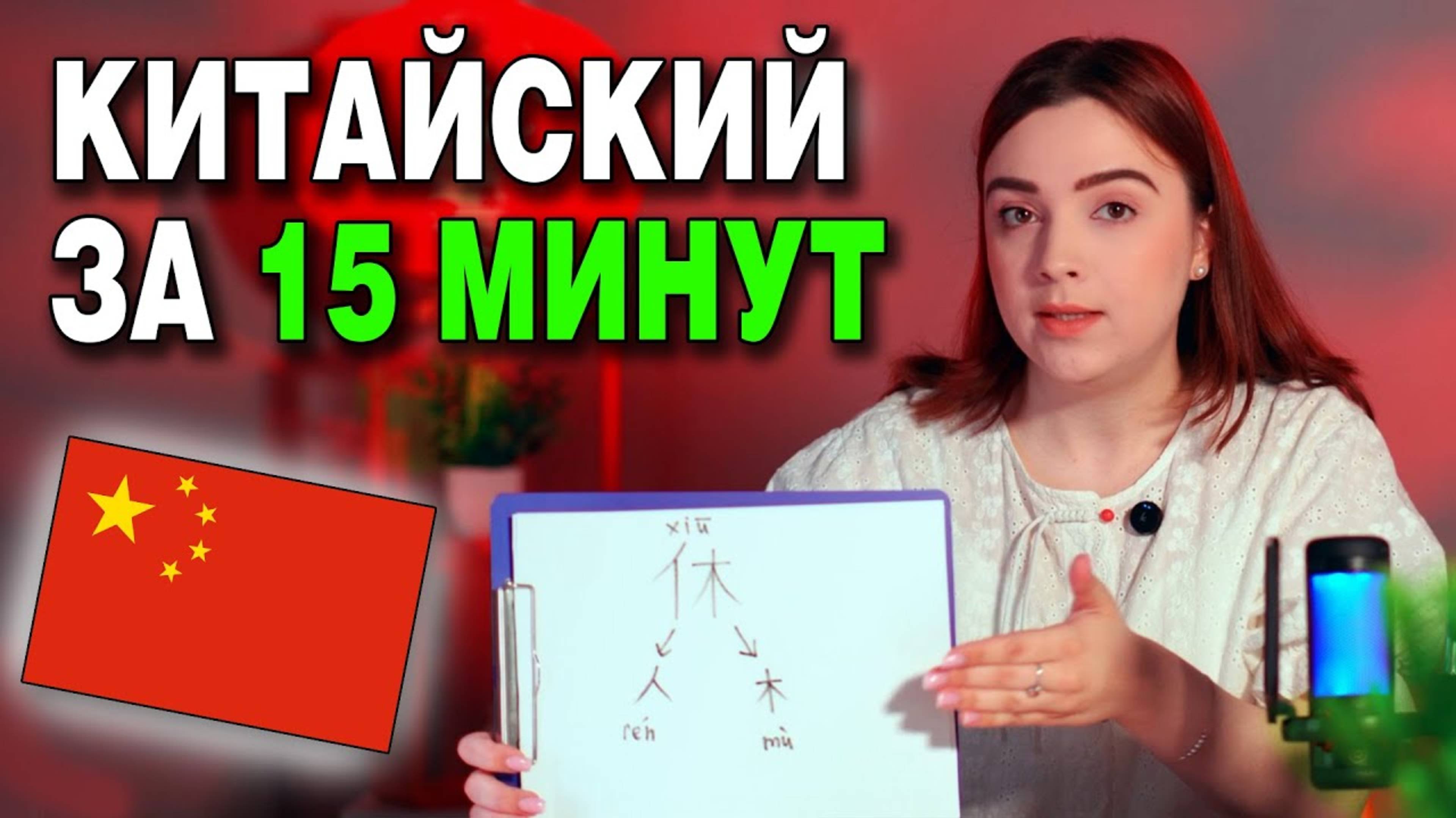 КАК Выучить Китайский Дома Все шаги для НАЧИНАЮЩИХ