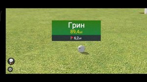 Король Гольфа - Мировой тур 5.