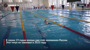 В Ижевске тренируется чемпион России по плаванию, имеющий ограничения по зрению