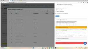 АНАТА. Создать Заявку.
