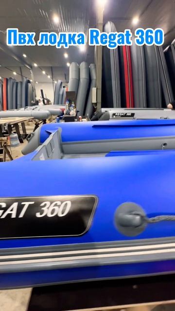Пвх лодка Regat 360 надувное дно Big-Boat 🔥Самая популярная л смотреть онлайн
