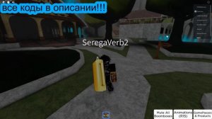ID КОДЫ НА МУЗЫКУ В РОБЛОКС