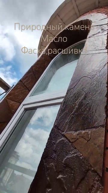 ПРИРОДНЫЙ КАМЕНЬ, ОТДЕЛКА ФАСАДА, ОКОН смотреть онлайн