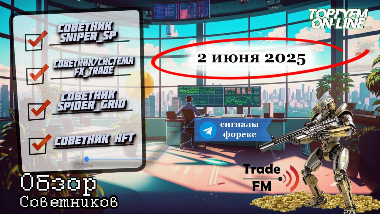 Лучшие роботы для рынка форекс! Заработок с 200$ до 6000$ за пару месяцев! Сигналы форекс для всех!