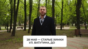 Где в Химках пройдет следующая выездная администрация