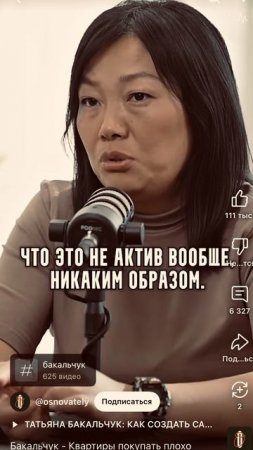 Про бизнес  квартиры это не активы Татьяна Владимировна Ким