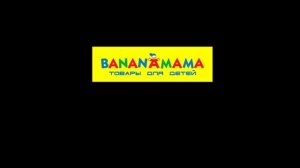 Реклама детского магазина “Bananamama” (2007)