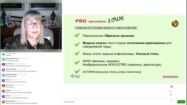 Яблоневый цвет Стильный марафон от резидентов клуба “Яблоко Евы” 1 день
