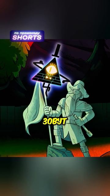 Билл захватил мир?!😨😱🤬#shorts #мультик #гравитифолз #гр смотреть онлайн