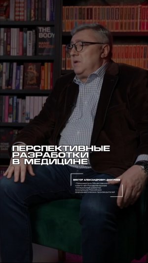 Перспективные разработки в области медицины