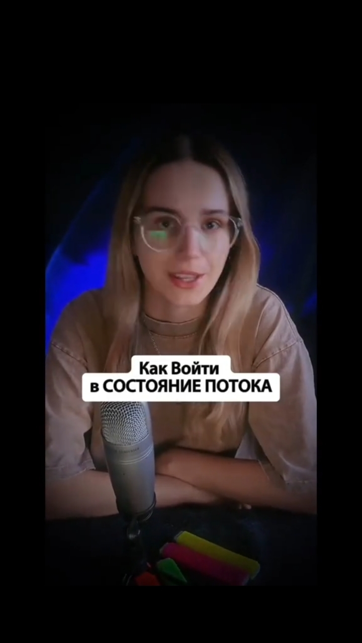 как войти в состояние потока?💪