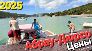 Озеро Абрау-Дюрсо Это просто чудо! Цены катамаран