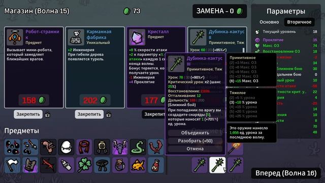 Brotato. Abyssal terrors. Прохождение №16. Стихийный огр! смотреть онлайн