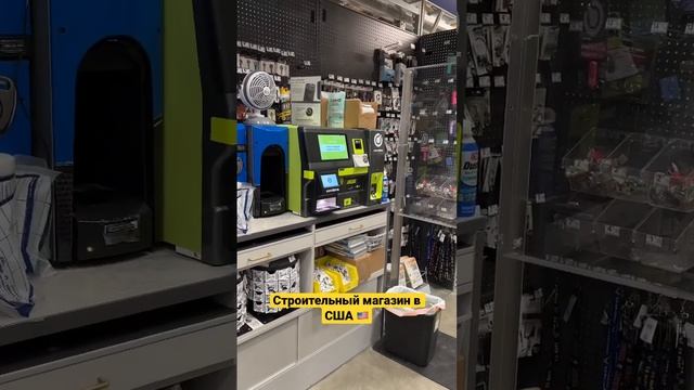 Строительный магазин в США 🇺🇸 смотреть онлайн