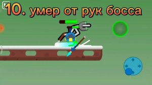 supreme duelist stickman 20 способов умереть!☠️🔫